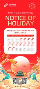 2025年中国新年假期